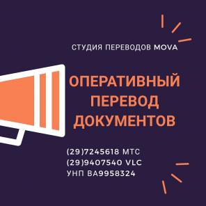 Нотариальный перевод документов в Барановичах